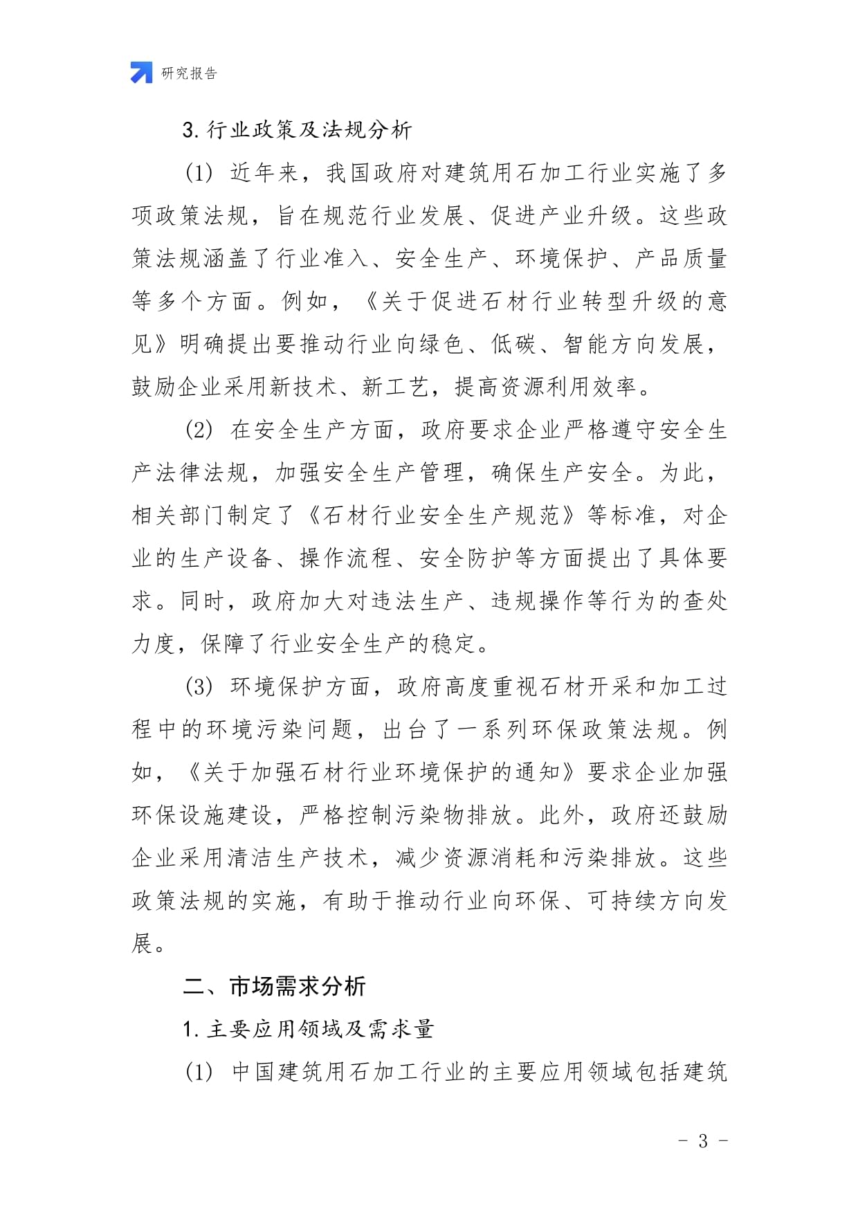 2025年中國建筑用石加工行業(yè)市場(chǎng)深度分析及發(fā)展趨勢(shì)預(yù)測(cè)